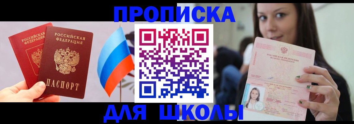 прописка гарантия в Стерлитамаке